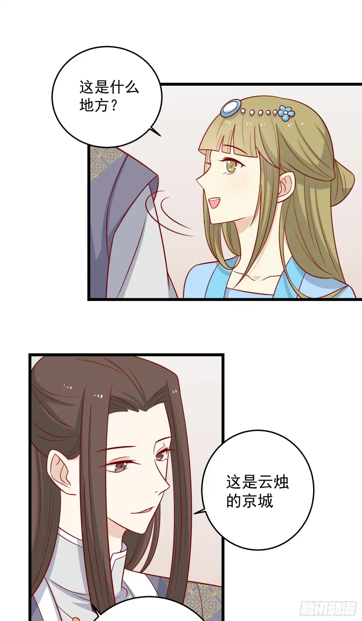《王爷，奴家减个肥》第154话 他的幻舞 第13页