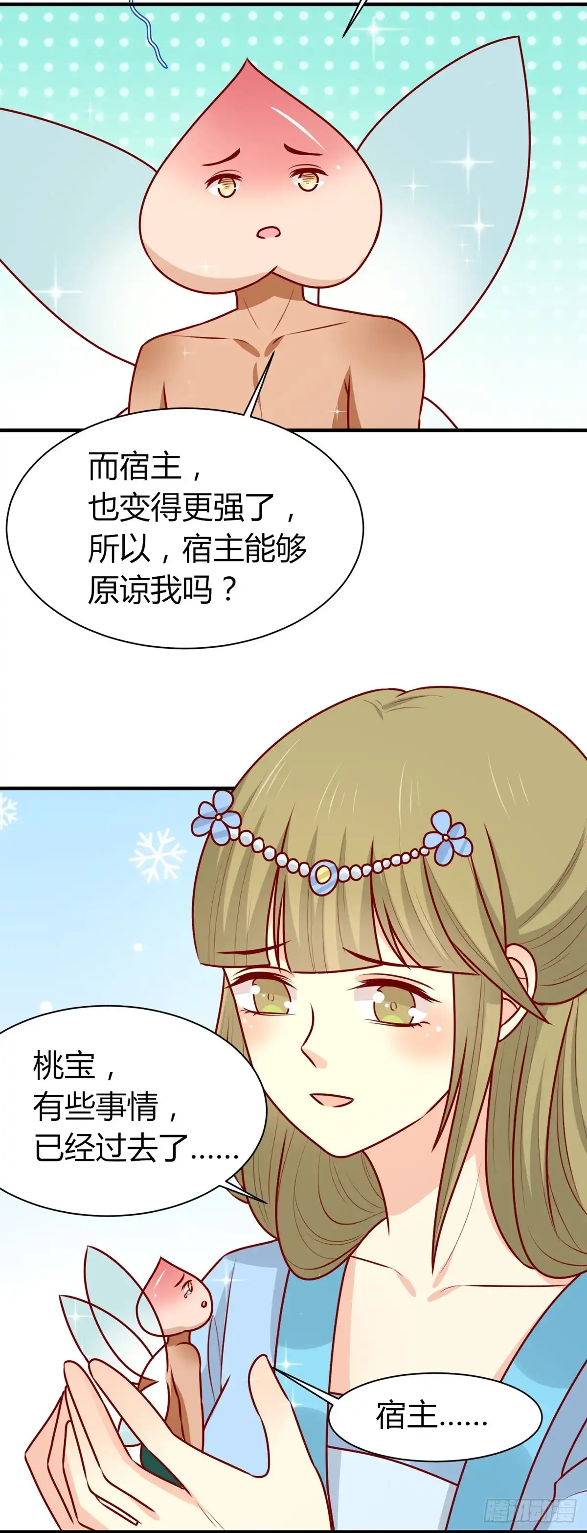 《王爷，奴家减个肥》第155话 再见了宿主 第19页
