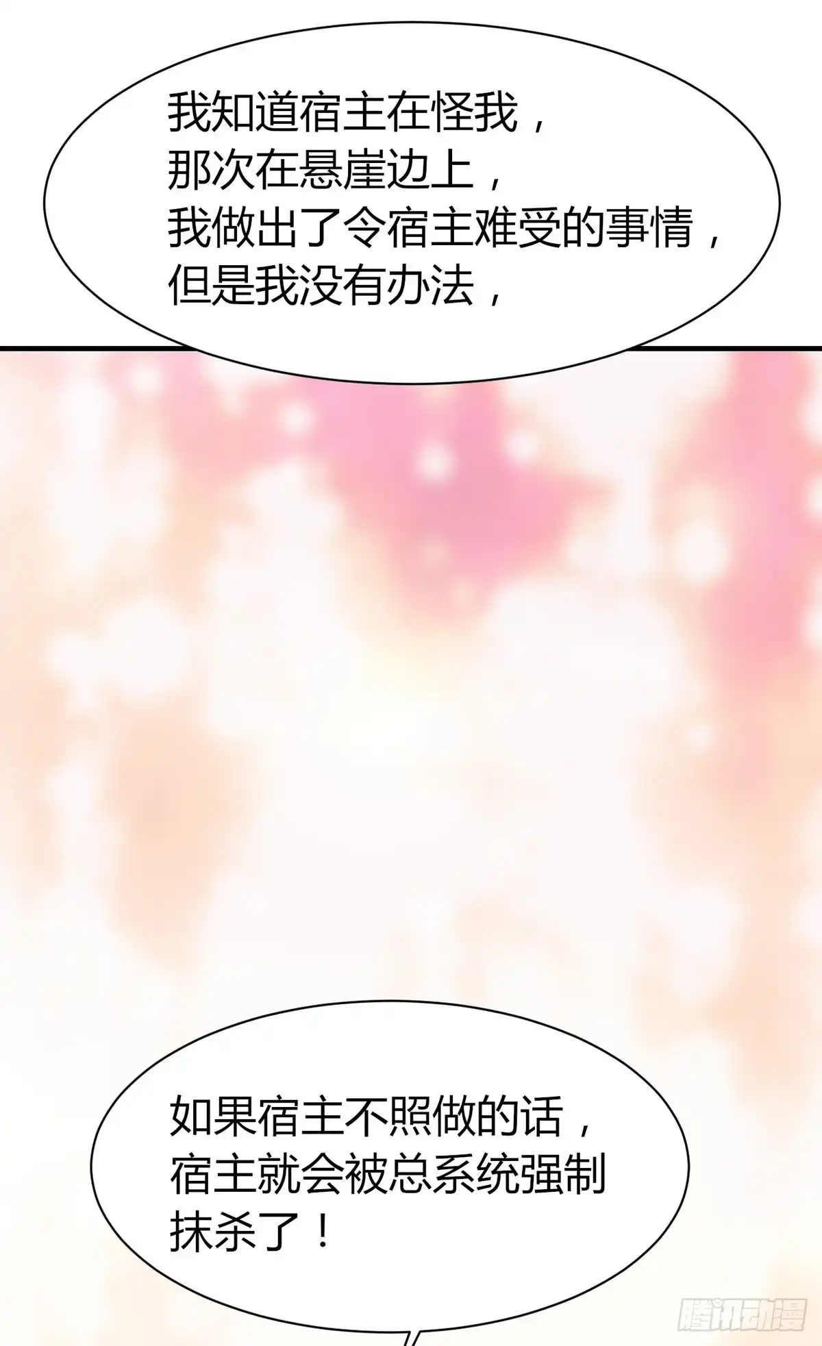 《王爷，奴家减个肥》第155话 再见了宿主 第17页