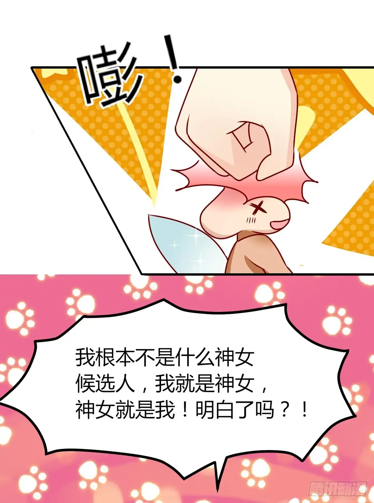 《王爷，奴家减个肥》第155话 再见了宿主 第27页