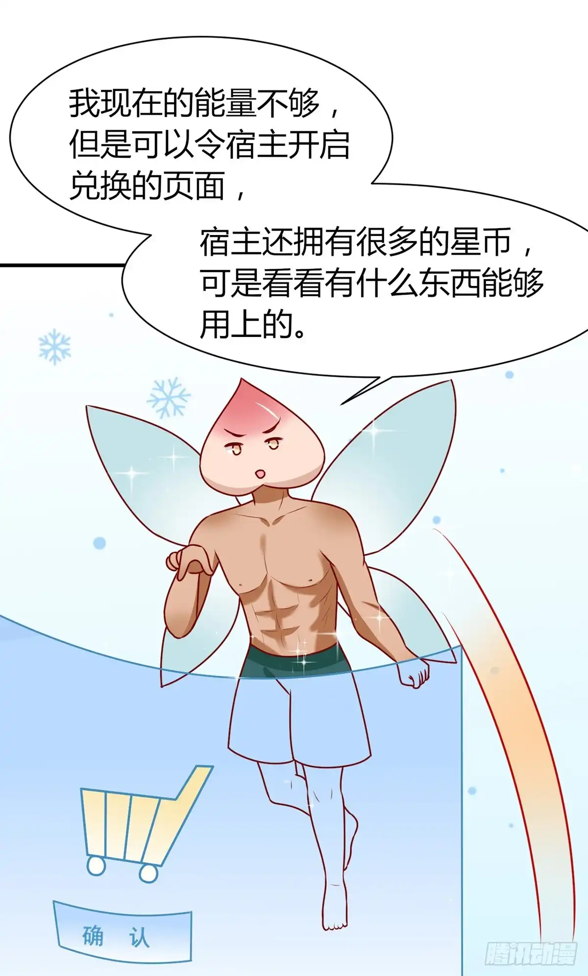 《王爷，奴家减个肥》第155话 再见了宿主 第10页