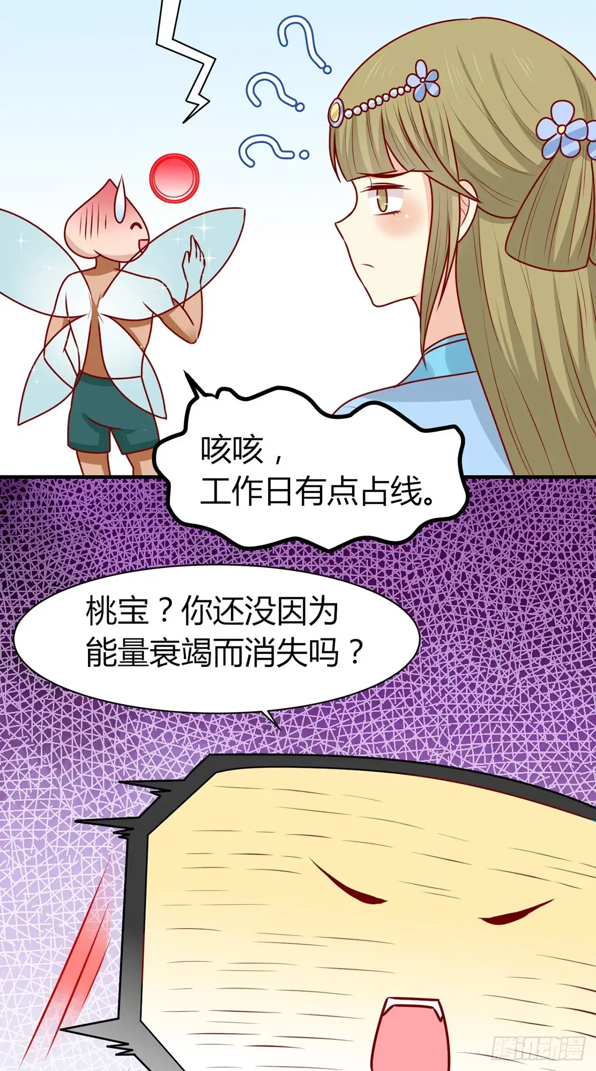 《王爷，奴家减个肥》第155话 再见了宿主 第40页
