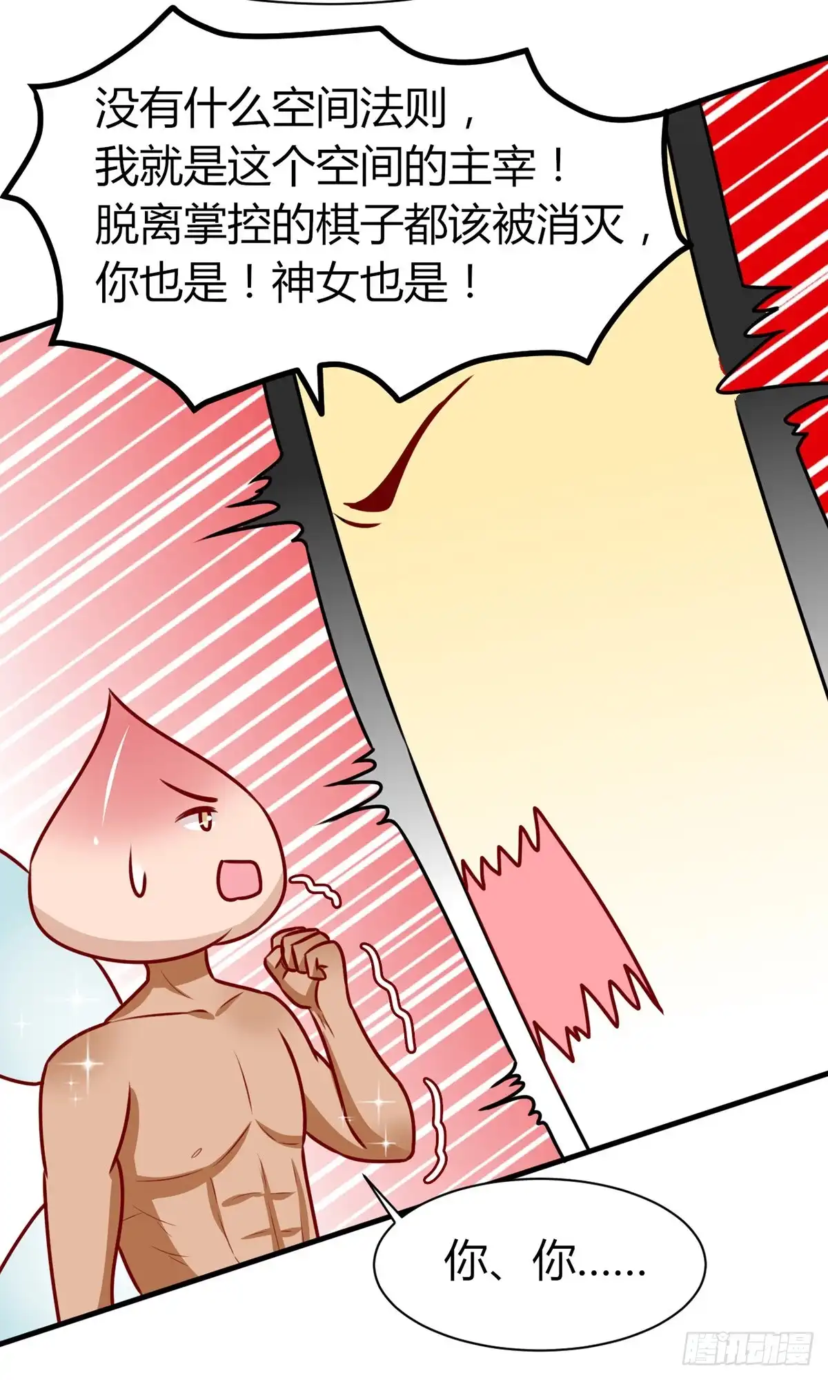 《王爷，奴家减个肥》第155话 再见了宿主 第43页