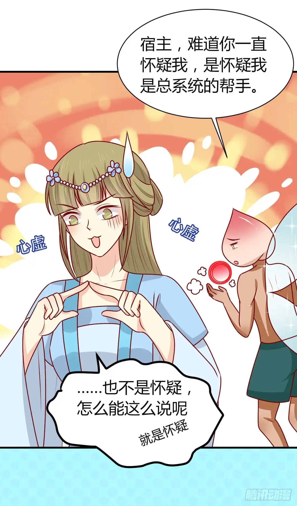 《王爷，奴家减个肥》第155话 再见了宿主 第37页