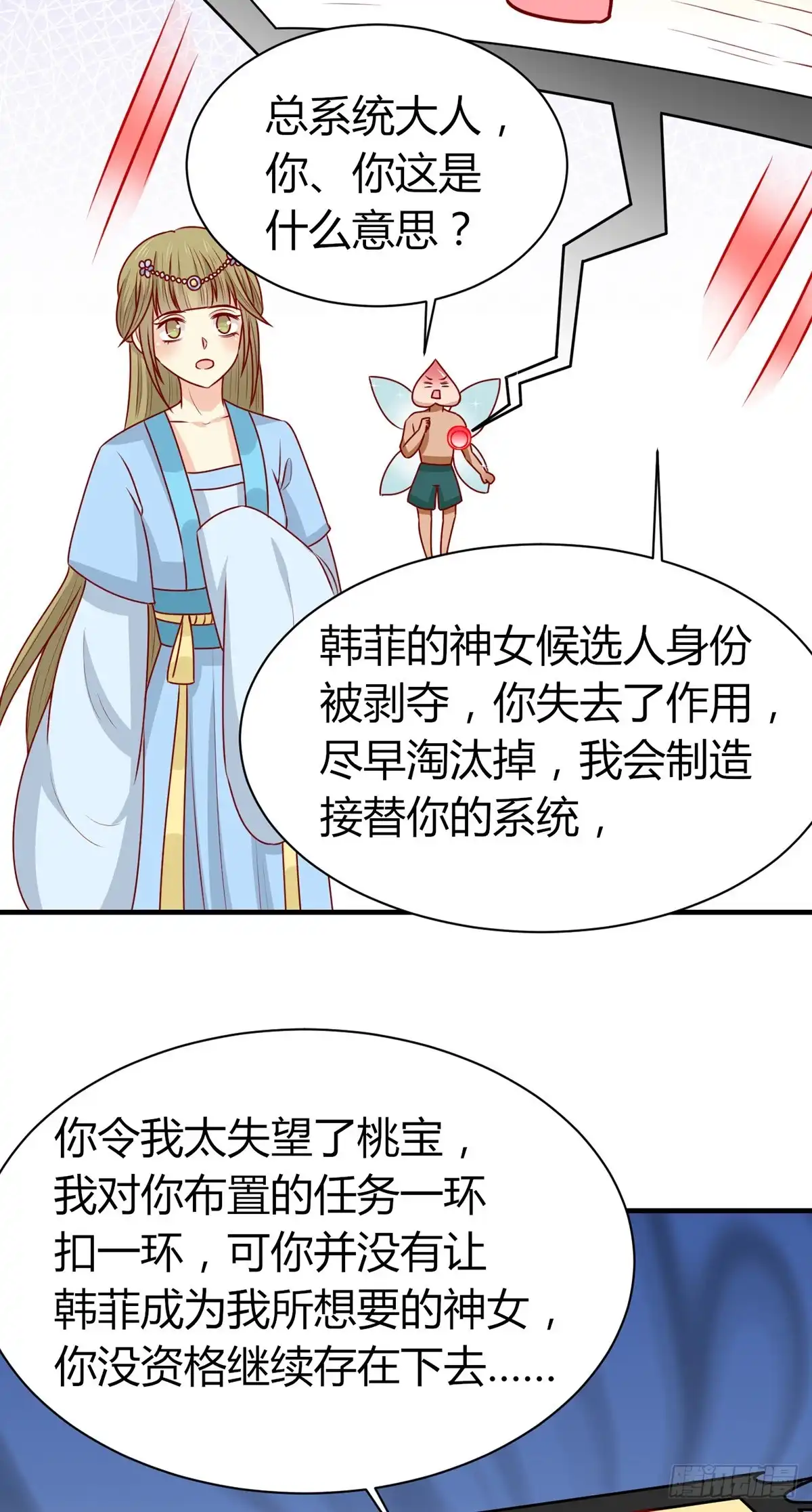 《王爷，奴家减个肥》第155话 再见了宿主 第41页