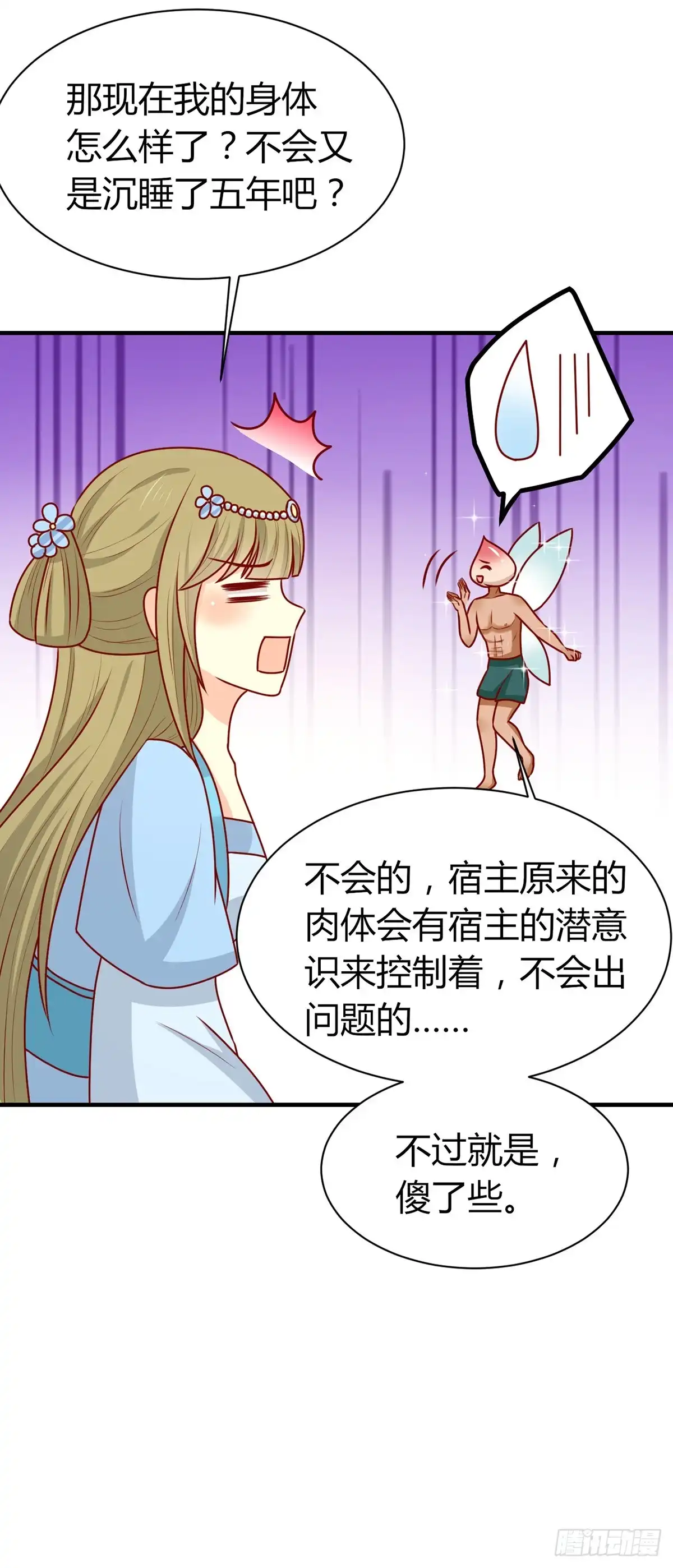 《王爷，奴家减个肥》第155话 再见了宿主 第7页