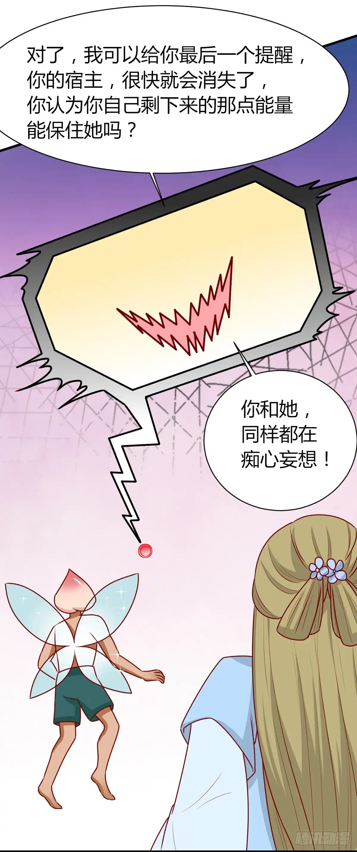 《王爷，奴家减个肥》第155话 再见了宿主 第44页