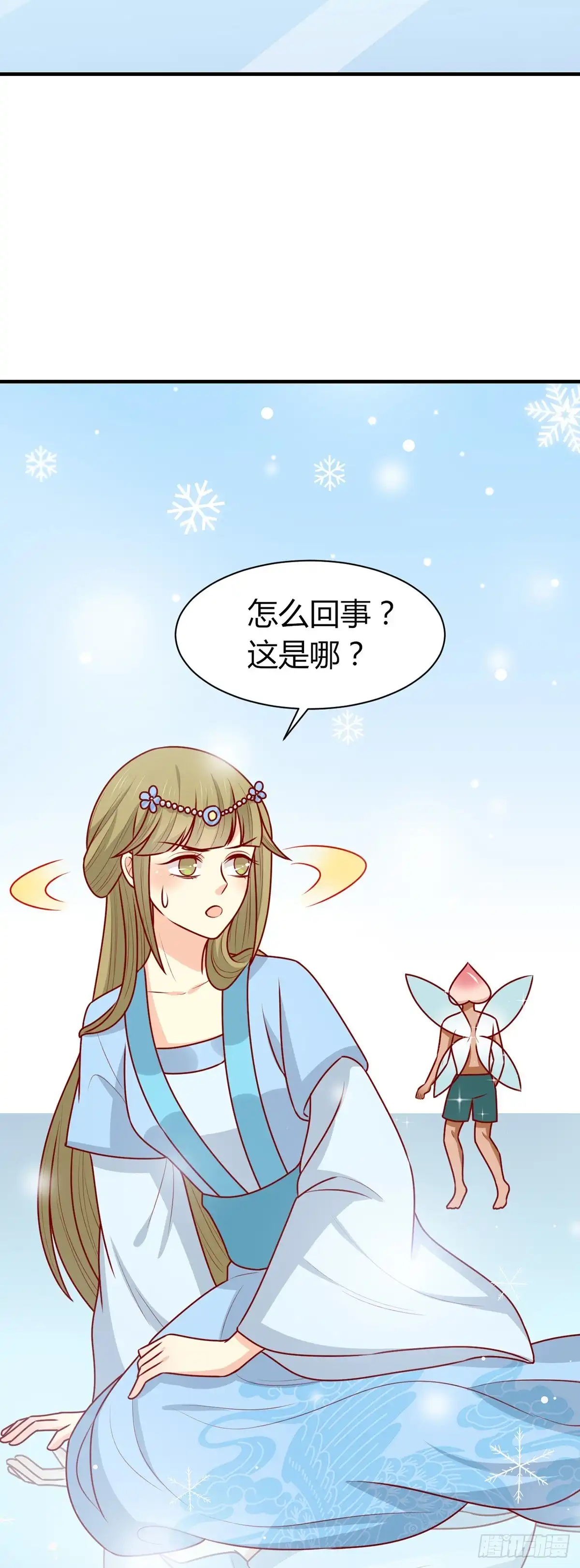《王爷，奴家减个肥》第155话 再见了宿主 第4页