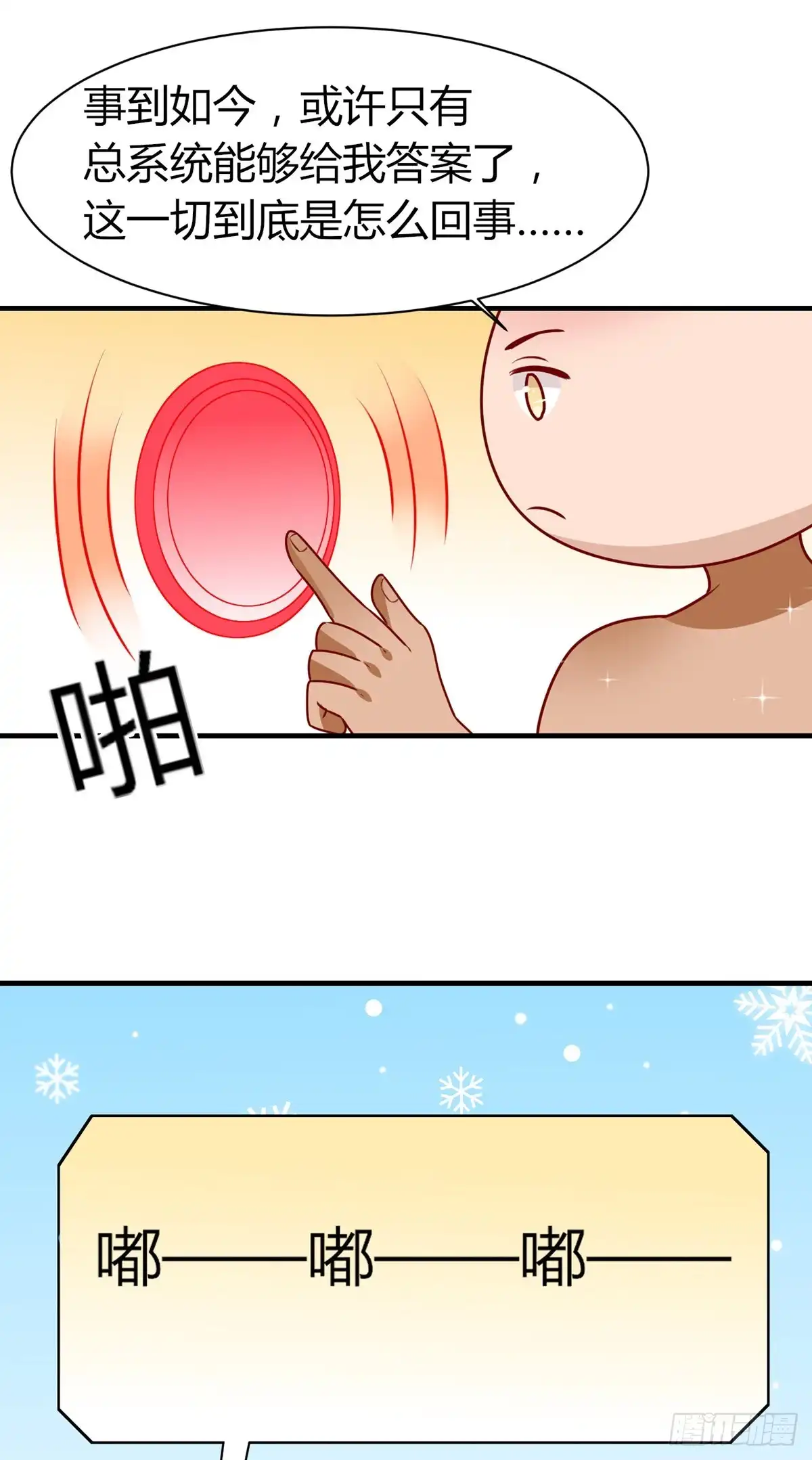 《王爷，奴家减个肥》第155话 再见了宿主 第39页