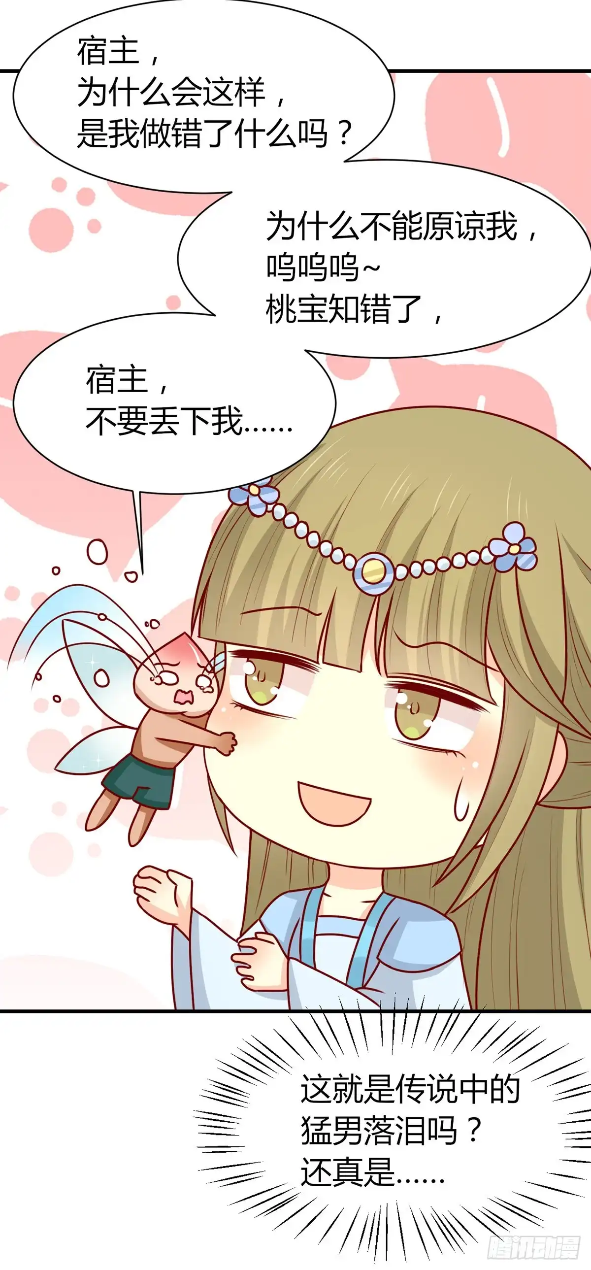 《王爷，奴家减个肥》第155话 再见了宿主 第21页