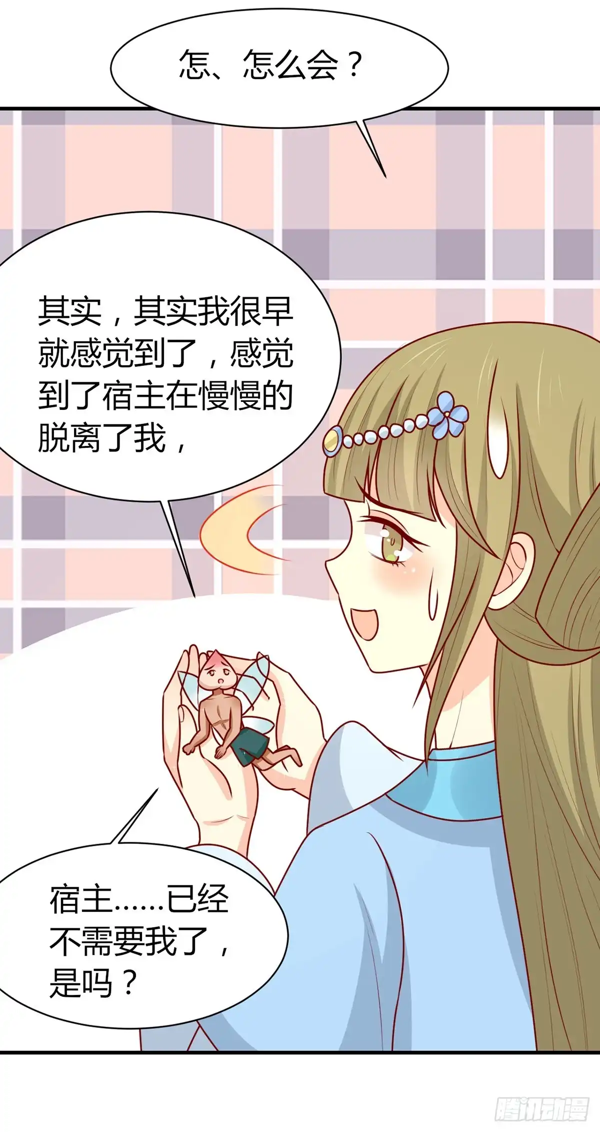 《王爷，奴家减个肥》第155话 再见了宿主 第16页