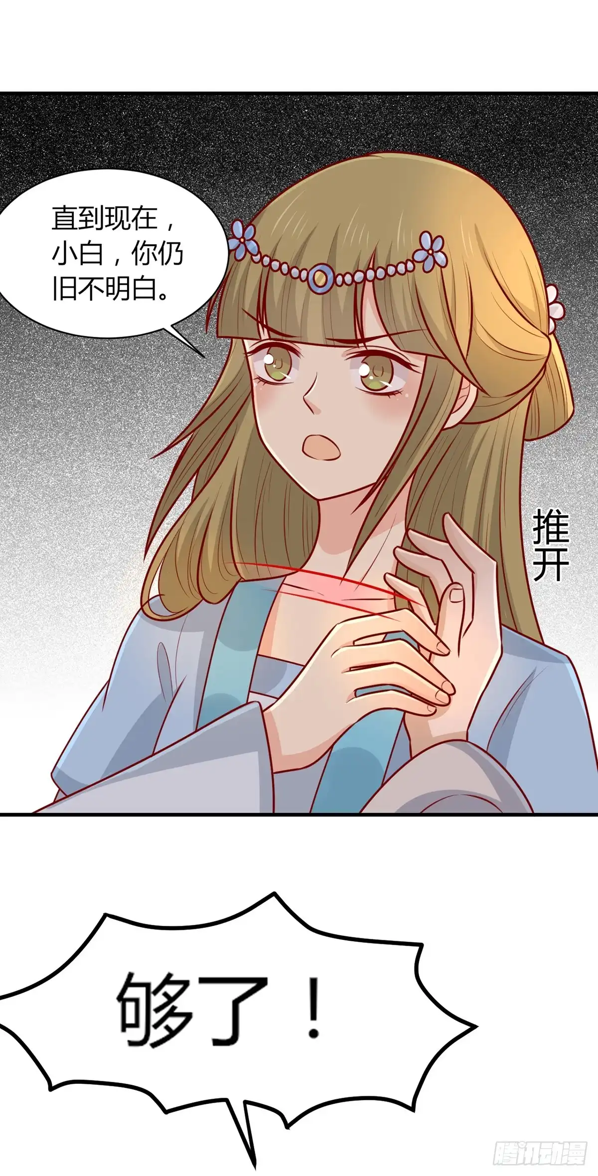 《王爷，奴家减个肥》第156话 虚假的身份 第37页