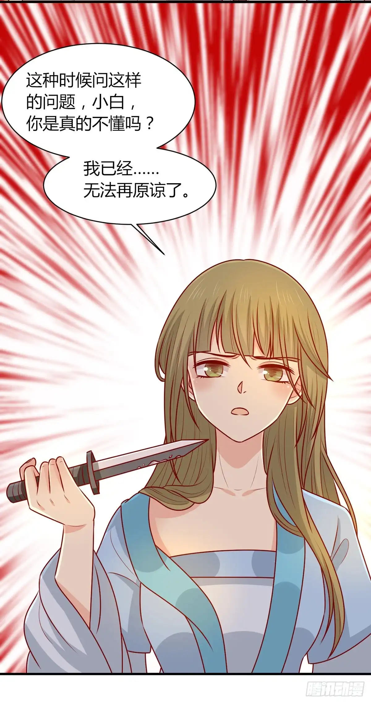 《王爷，奴家减个肥》第156话 虚假的身份 第44页