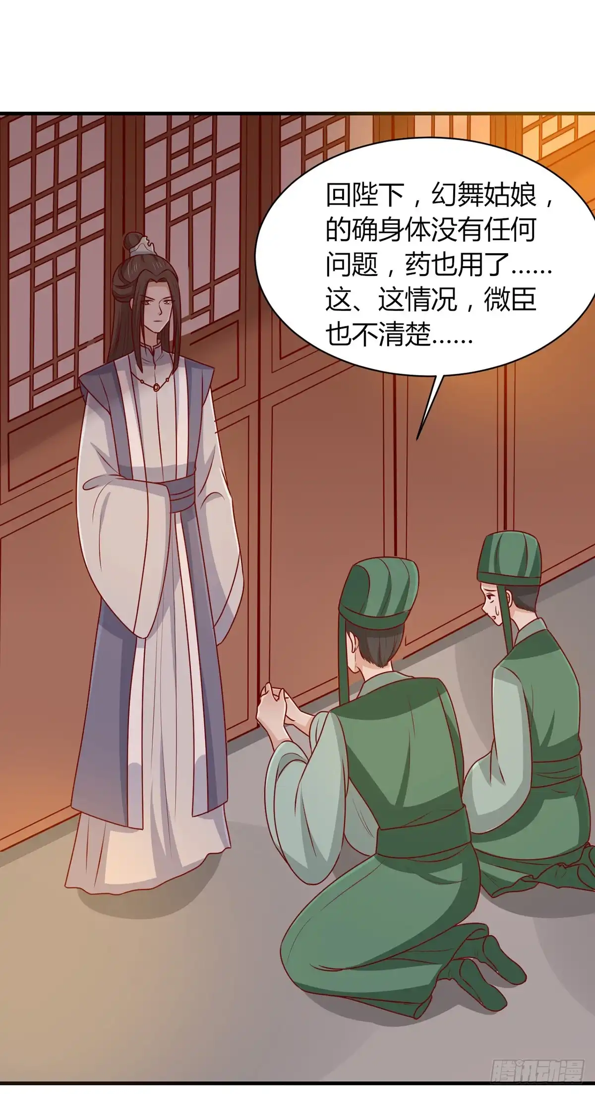 《王爷，奴家减个肥》第156话 虚假的身份 第22页