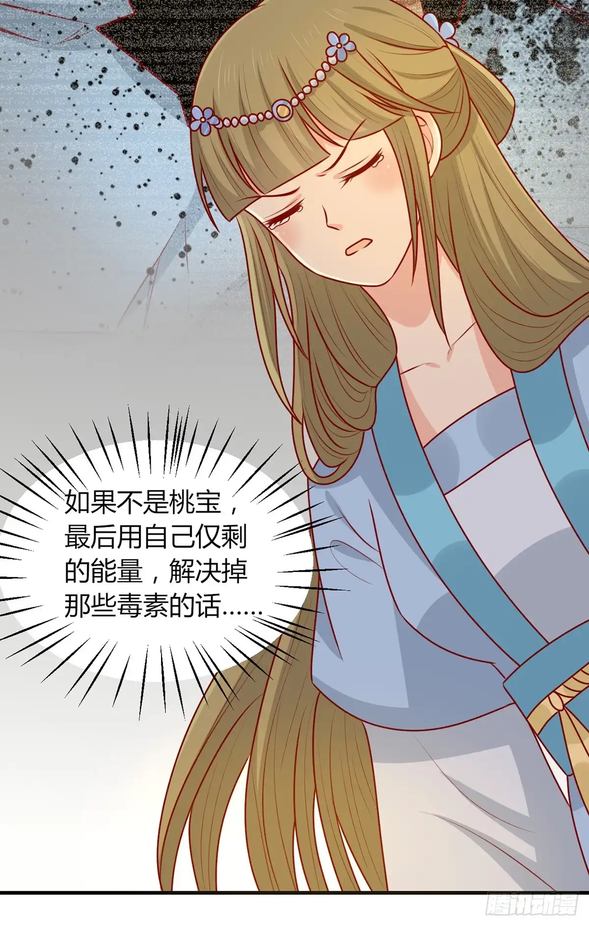 《王爷，奴家减个肥》第156话 虚假的身份 第33页