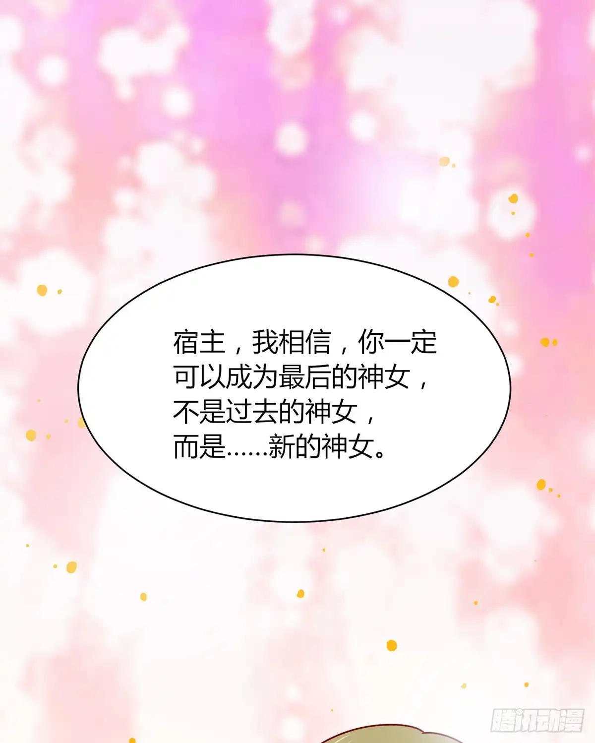 《王爷，奴家减个肥》第156话 虚假的身份 第15页