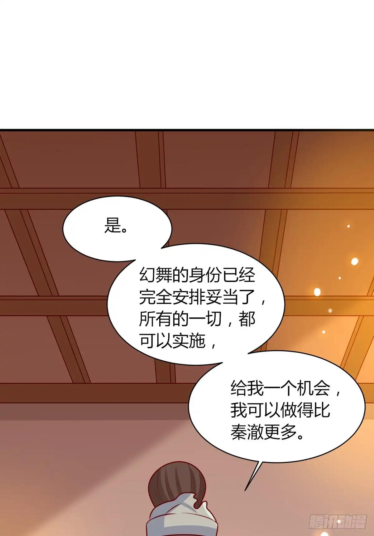 《王爷，奴家减个肥》第156话 虚假的身份 第35页