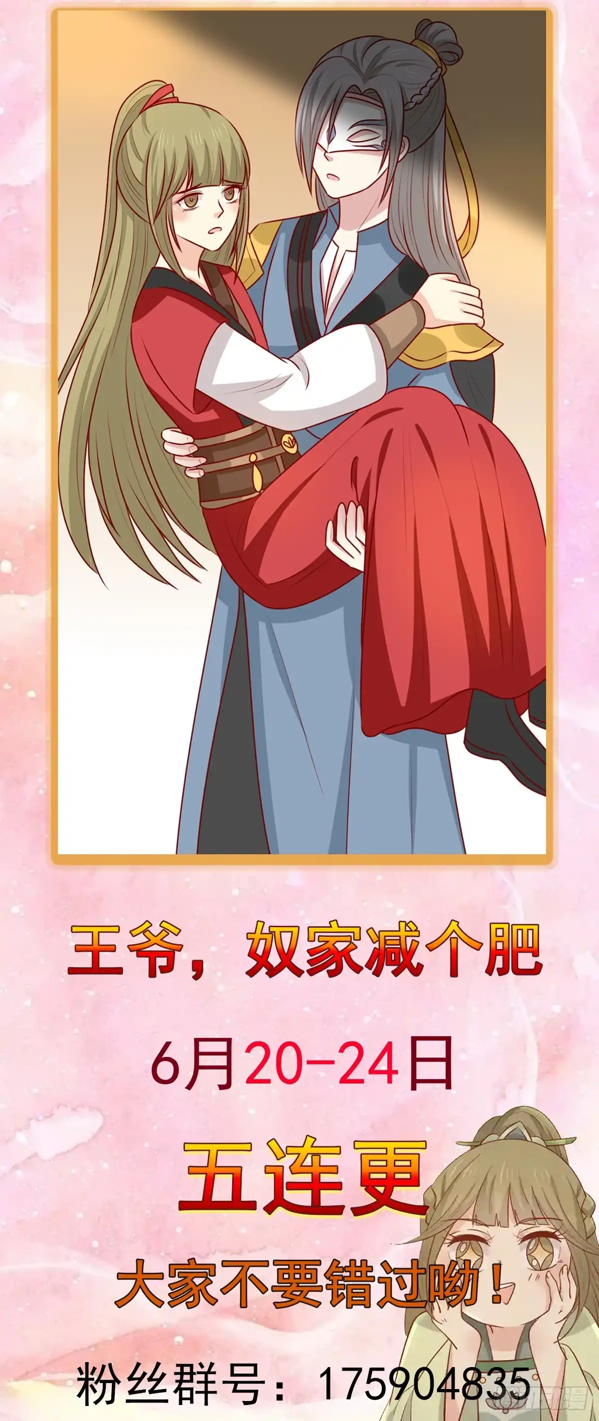 《王爷，奴家减个肥》第157话 韩菲瞎了 第58页