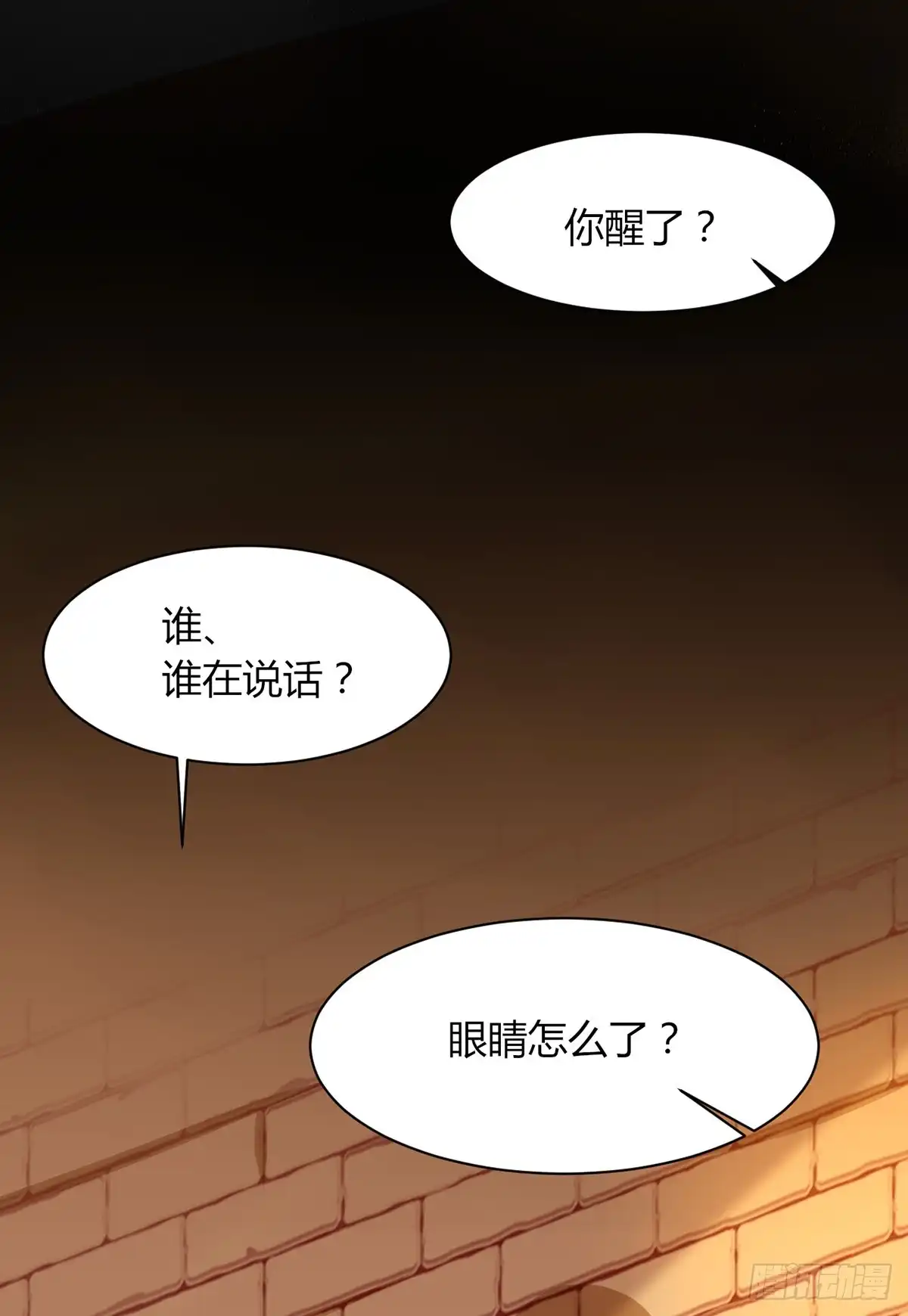 《王爷，奴家减个肥》第157话 韩菲瞎了 第47页