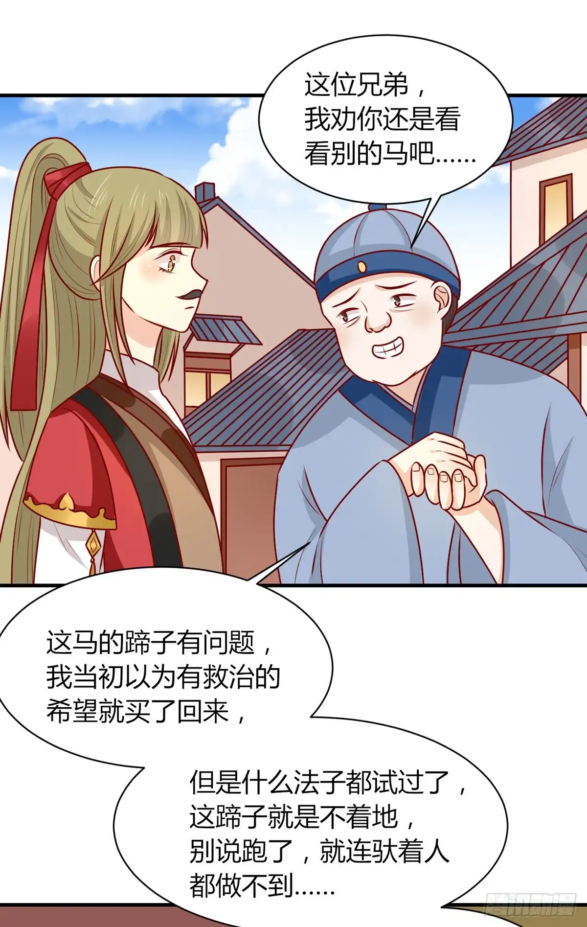 《王爷，奴家减个肥》第157话 韩菲瞎了 第16页