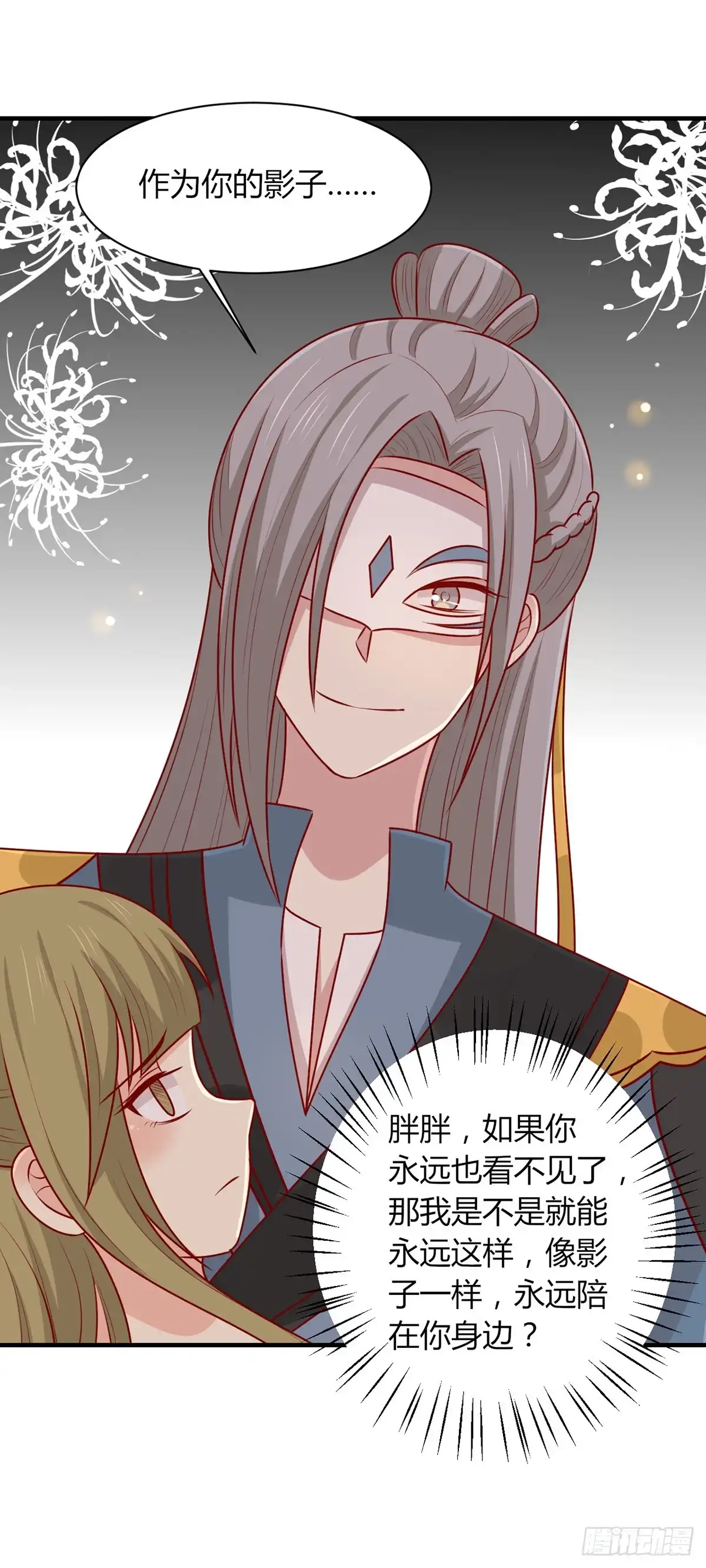 《王爷，奴家减个肥》第157话 韩菲瞎了 第57页