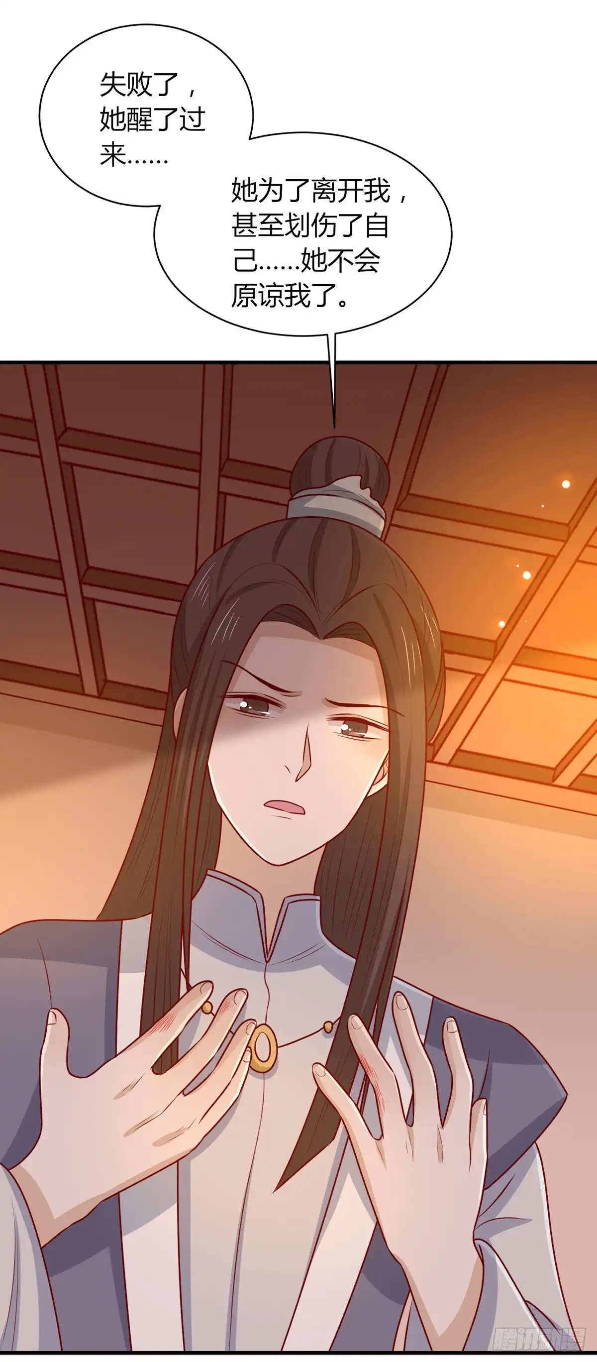 《王爷，奴家减个肥》第157话 韩菲瞎了 第6页