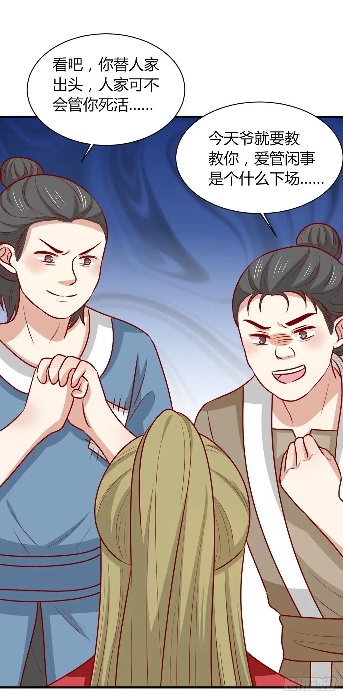 《王爷，奴家减个肥》第157话 韩菲瞎了 第37页