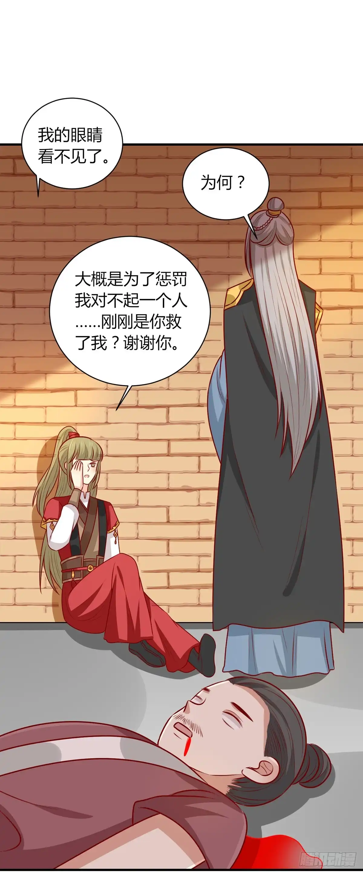 《王爷，奴家减个肥》第157话 韩菲瞎了 第52页