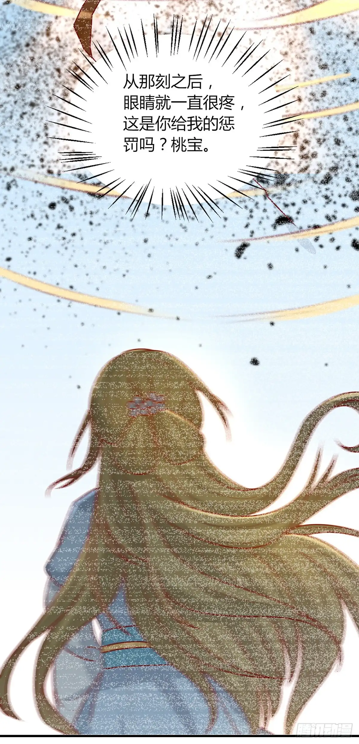 《王爷，奴家减个肥》第157话 韩菲瞎了 第51页