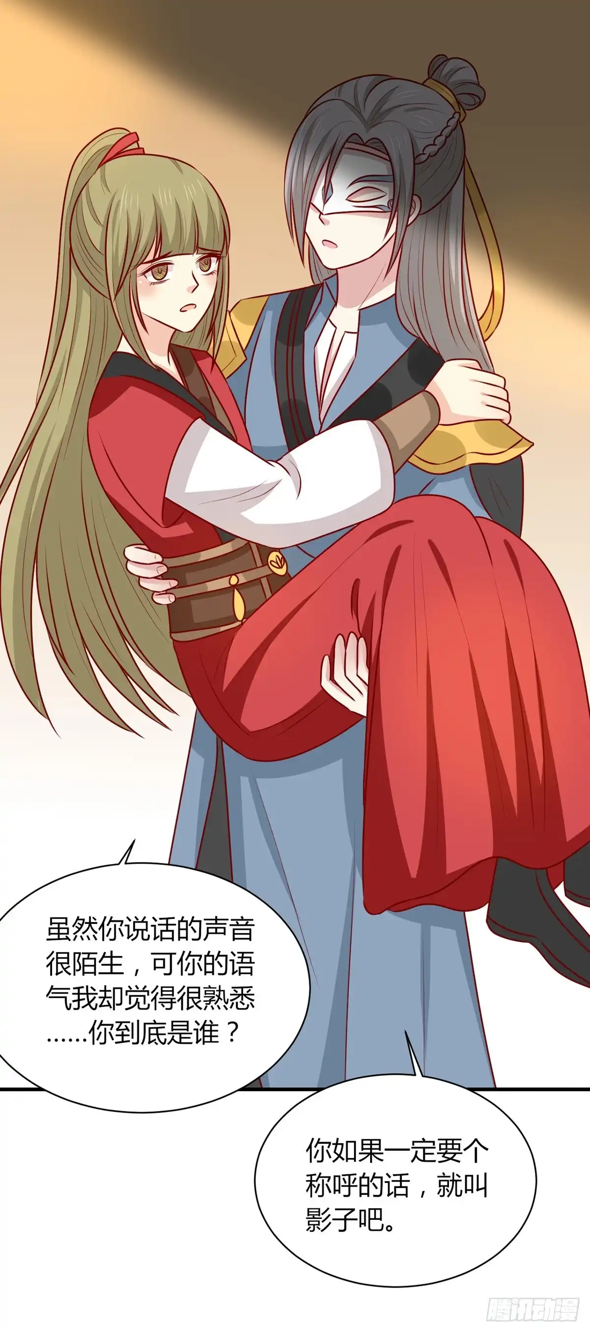 《王爷，奴家减个肥》第157话 韩菲瞎了 第56页