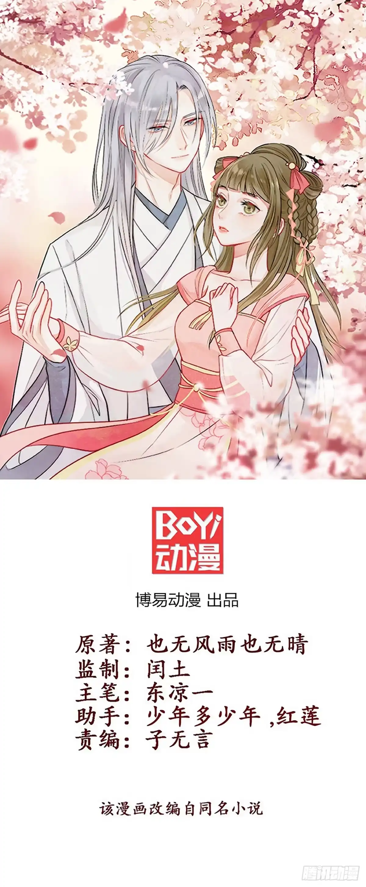 《王爷，奴家减个肥》第157话 韩菲瞎了 第1页