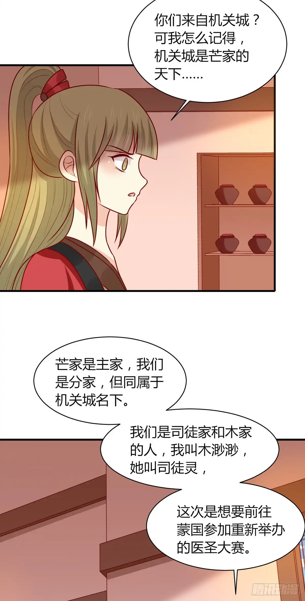 《王爷，奴家减个肥》第158话 神女旧部 第29页