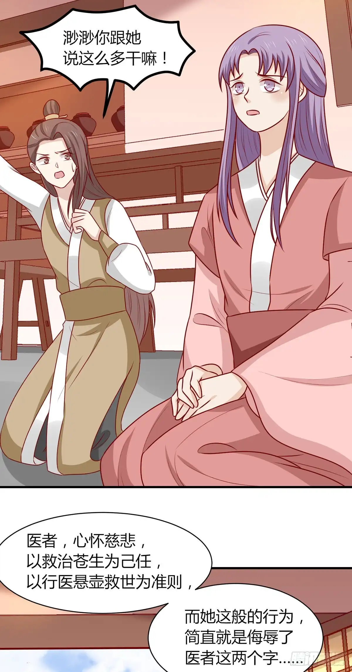 《王爷，奴家减个肥》第158话 神女旧部 第30页
