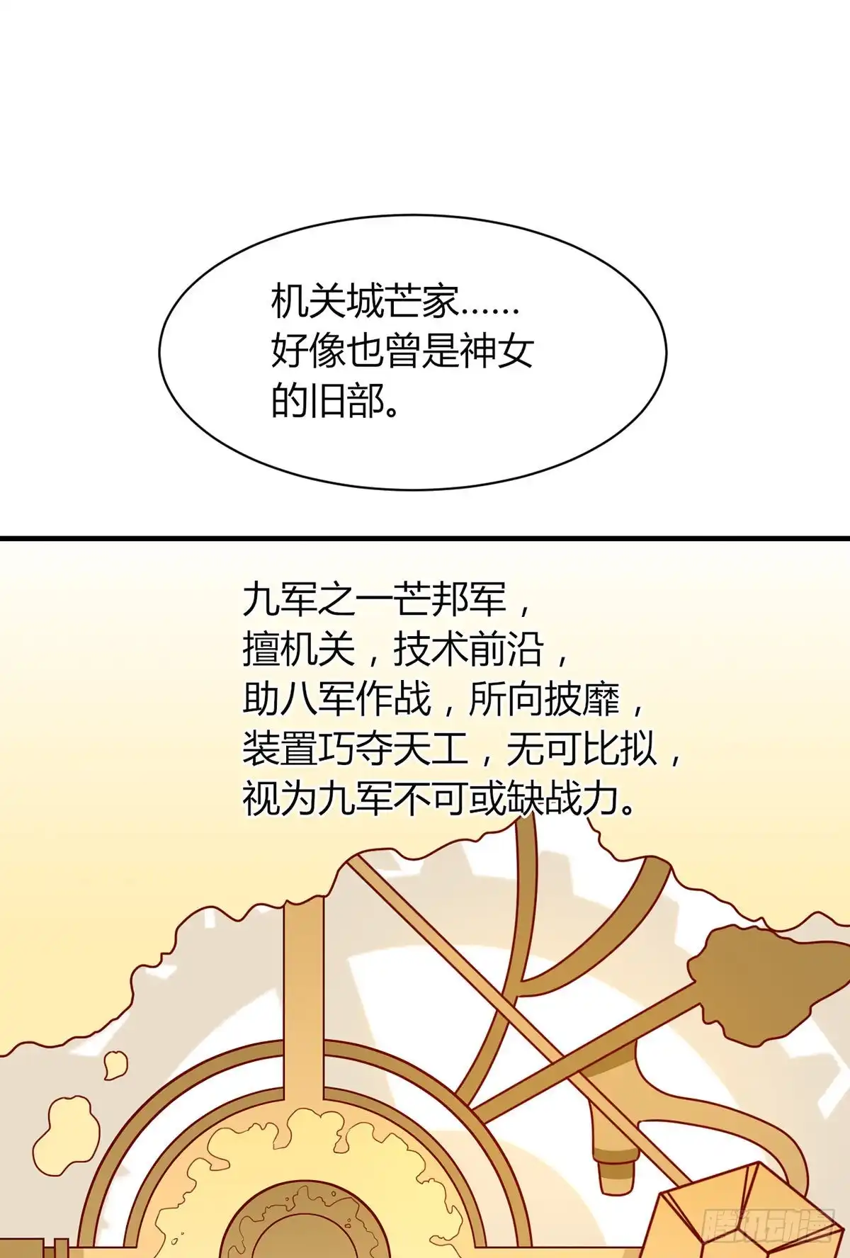 《王爷，奴家减个肥》第158话 神女旧部 第25页