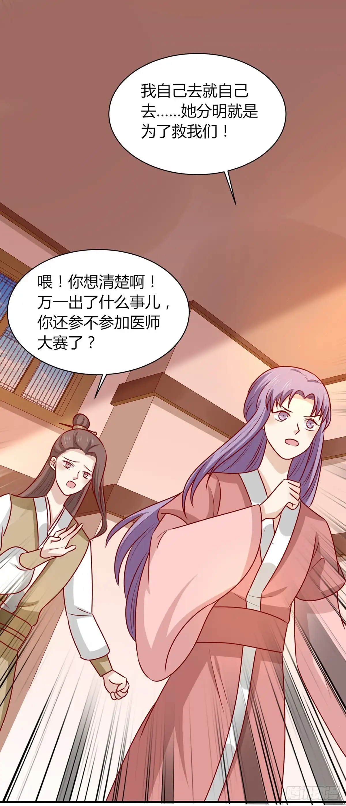 《王爷，奴家减个肥》第158话 神女旧部 第11页