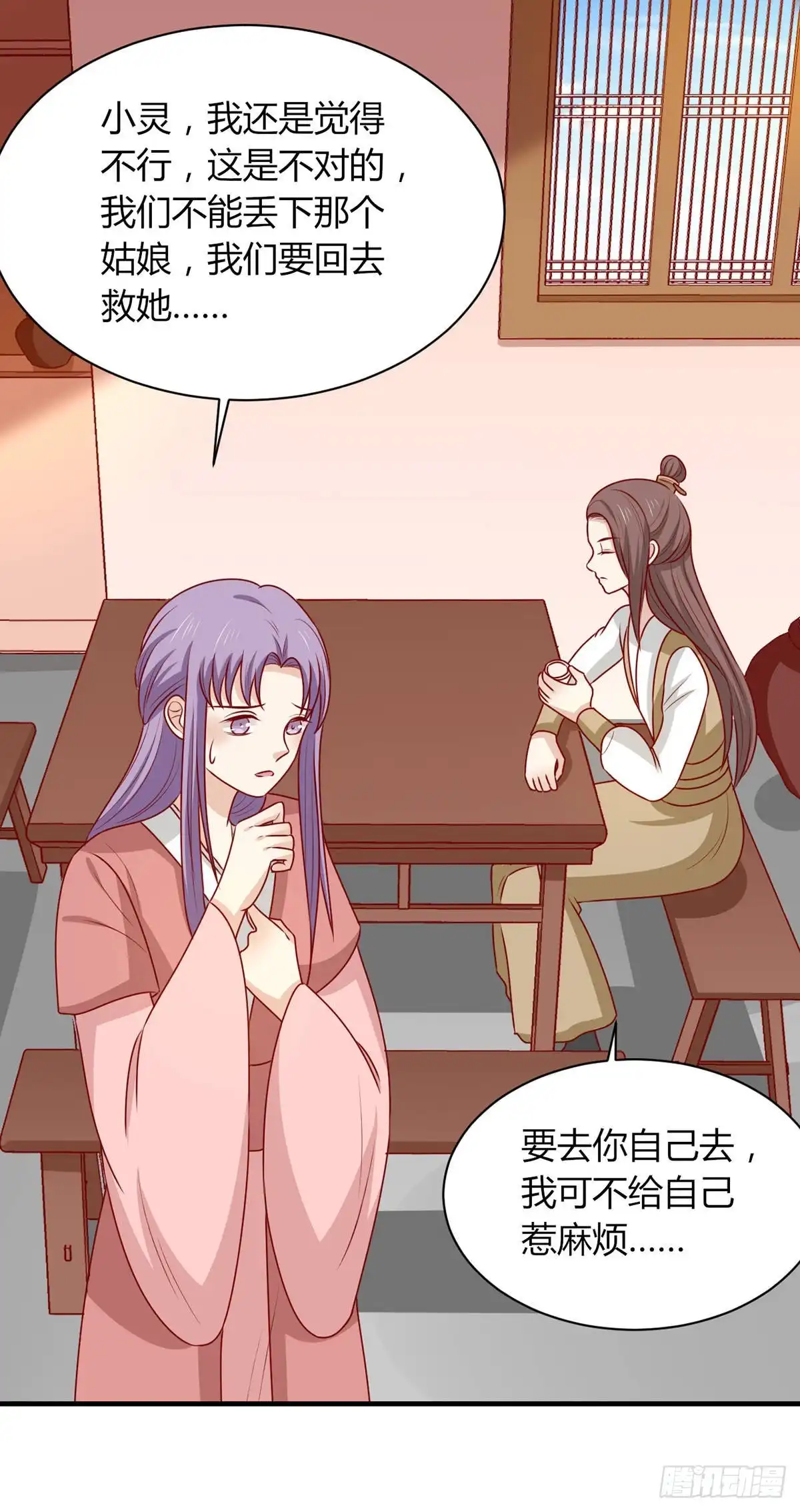 《王爷，奴家减个肥》第158话 神女旧部 第8页