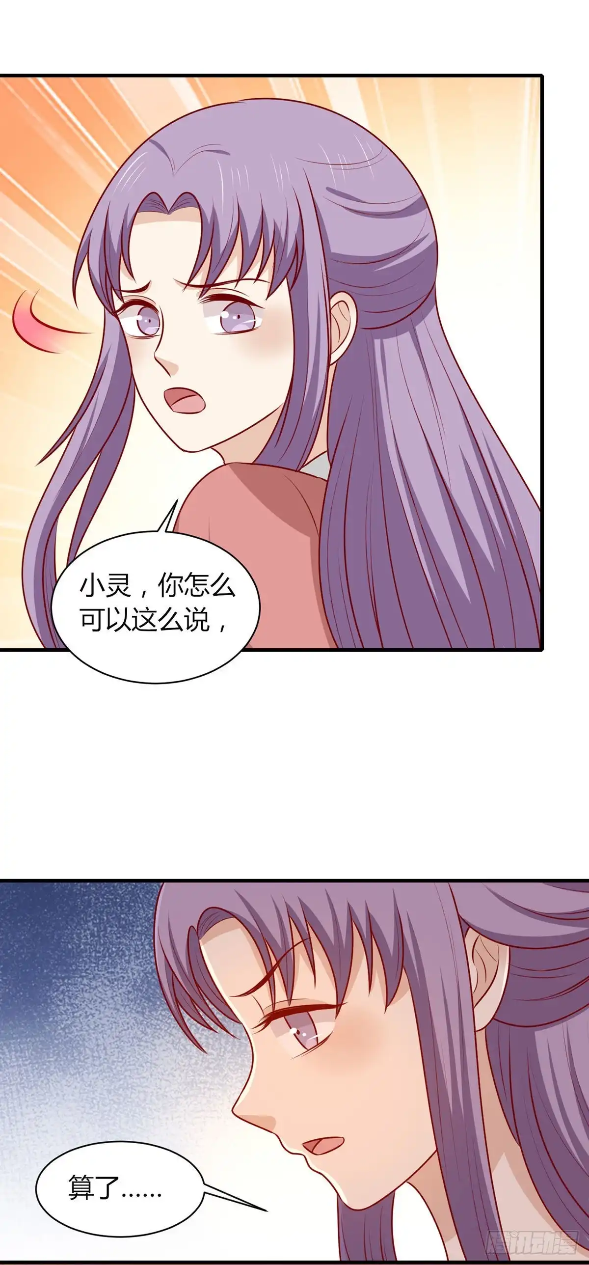 《王爷，奴家减个肥》第158话 神女旧部 第10页