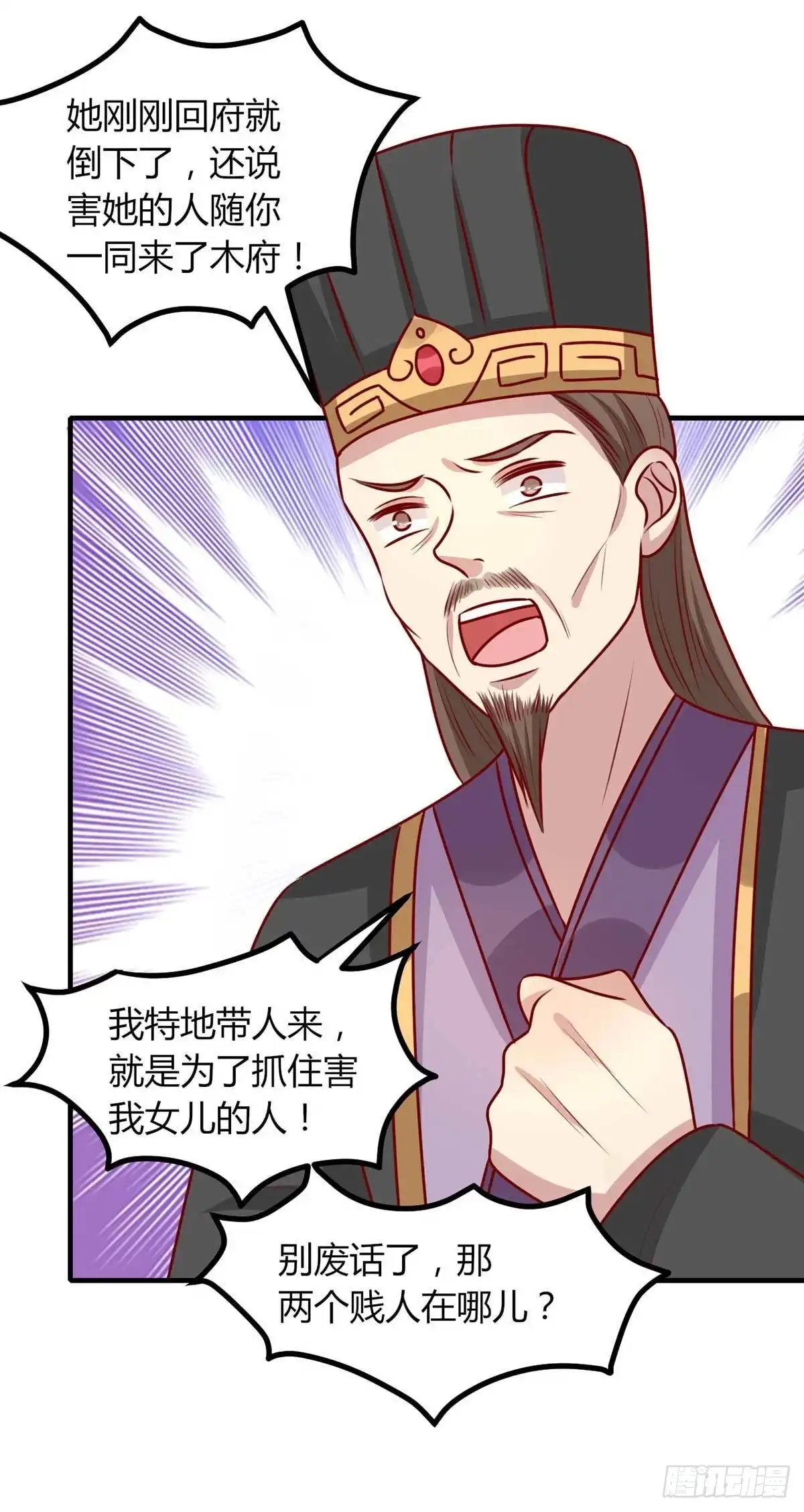 《王爷，奴家减个肥》第159话 坑女儿一把手 第29页