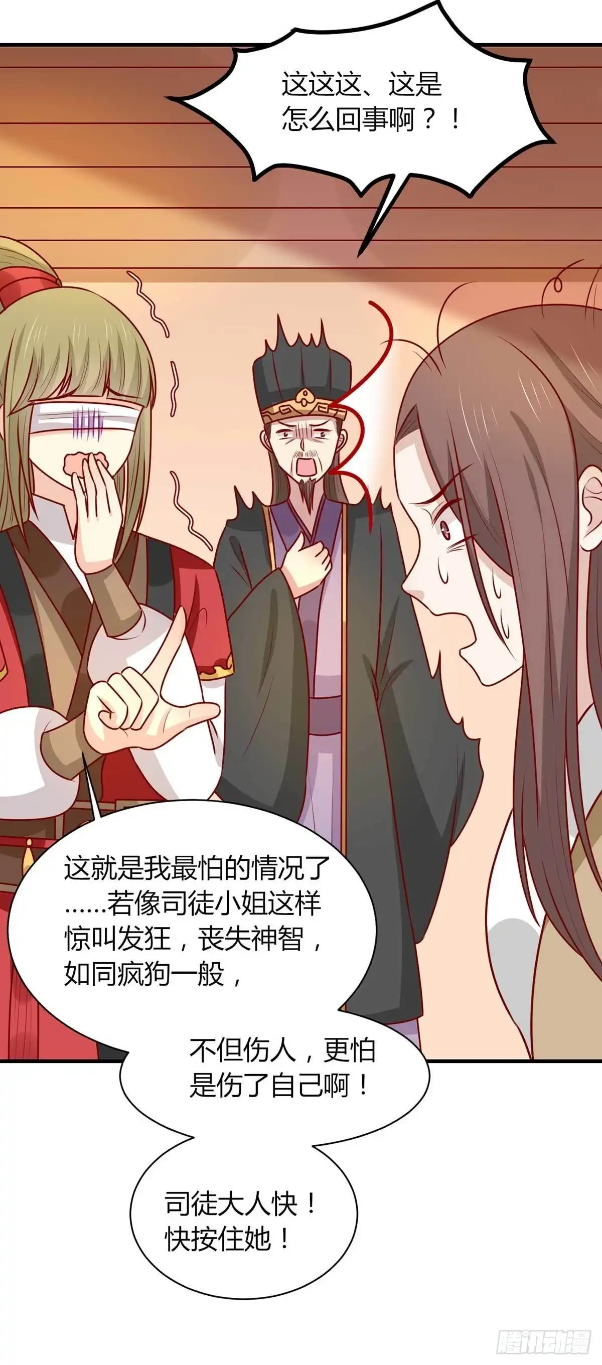 《王爷，奴家减个肥》第159话 坑女儿一把手 第43页