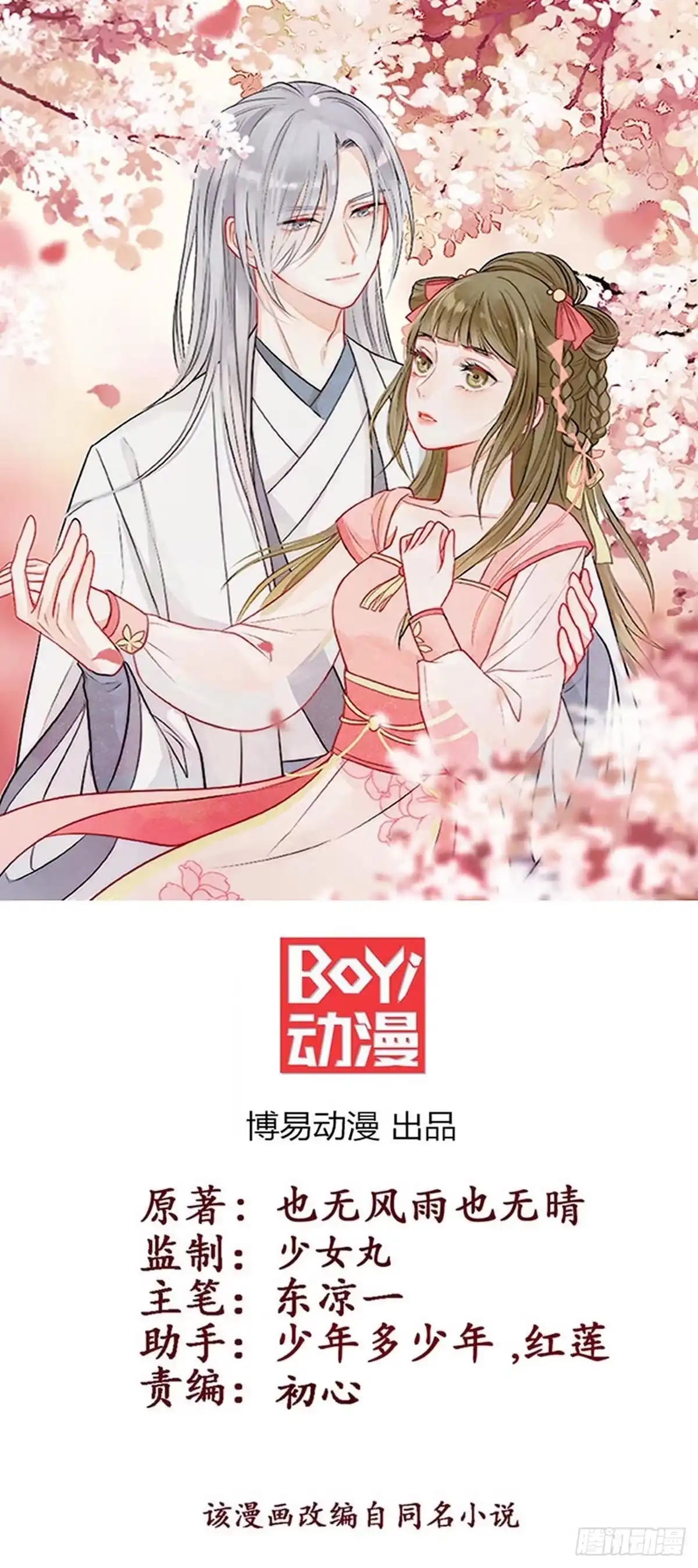 《王爷，奴家减个肥》第159话 坑女儿一把手 第1页