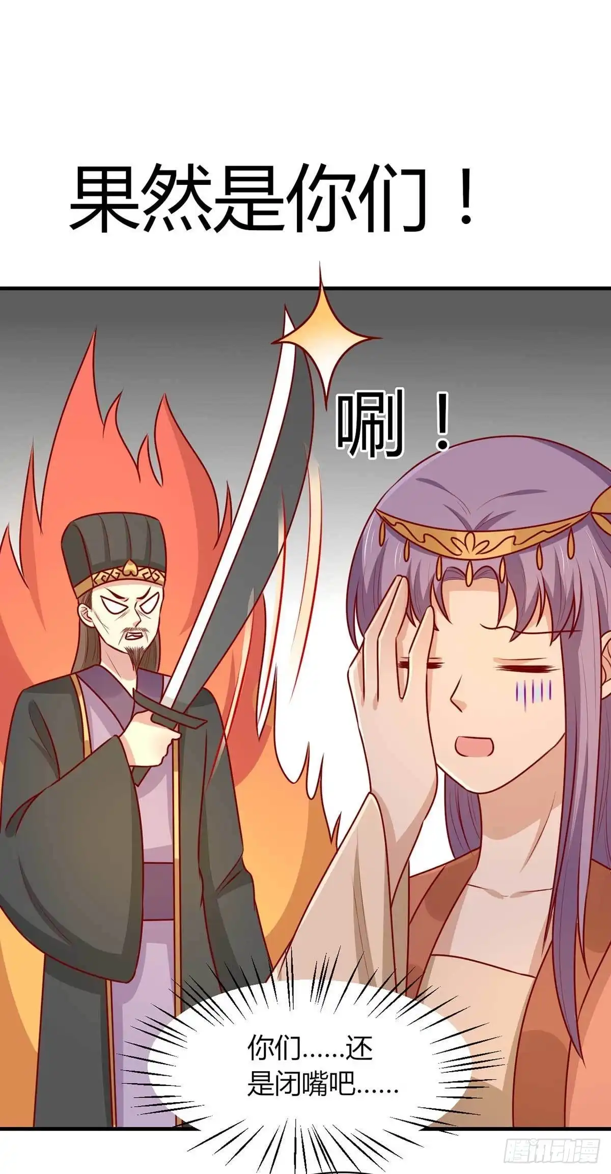 《王爷，奴家减个肥》第159话 坑女儿一把手 第33页