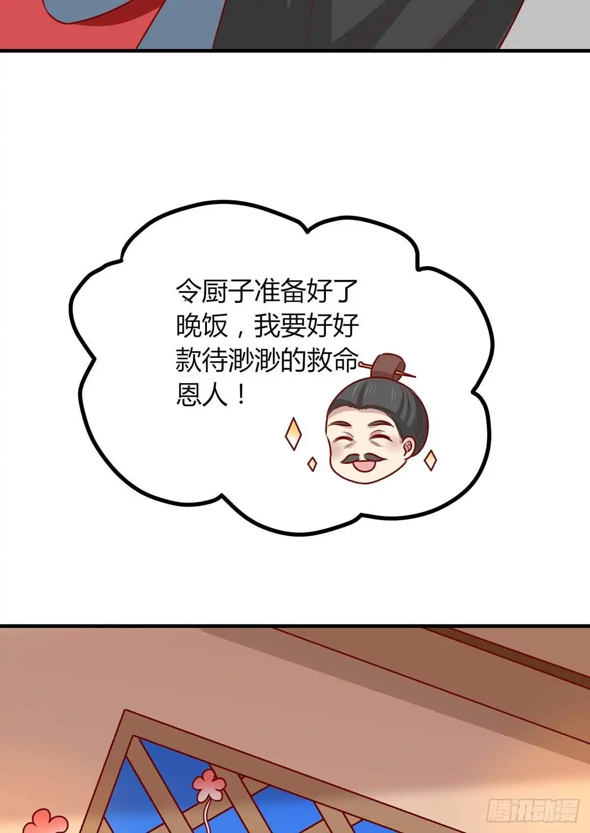 《王爷，奴家减个肥》第159话 坑女儿一把手 第18页