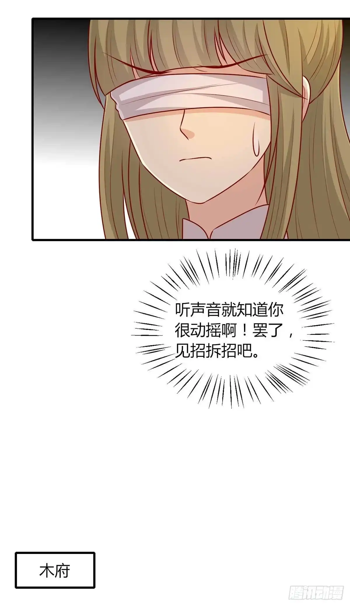 《王爷，奴家减个肥》第159话 坑女儿一把手 第14页