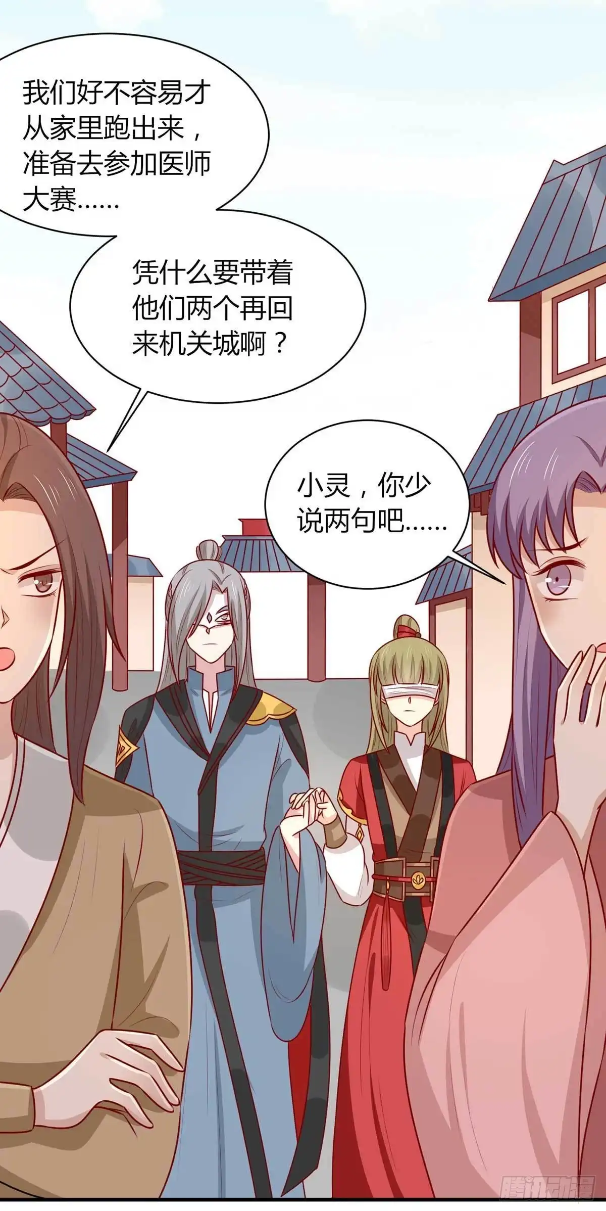 《王爷，奴家减个肥》第159话 坑女儿一把手 第9页