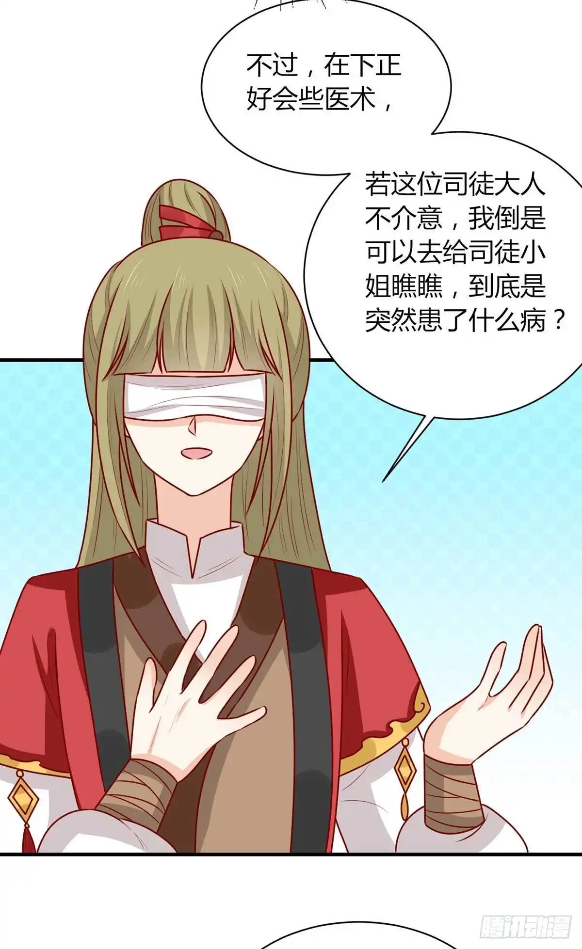 《王爷，奴家减个肥》第159话 坑女儿一把手 第34页