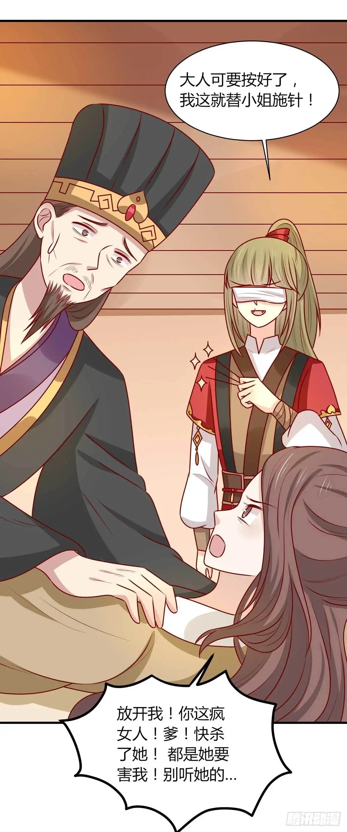 《王爷，奴家减个肥》第159话 坑女儿一把手 第44页