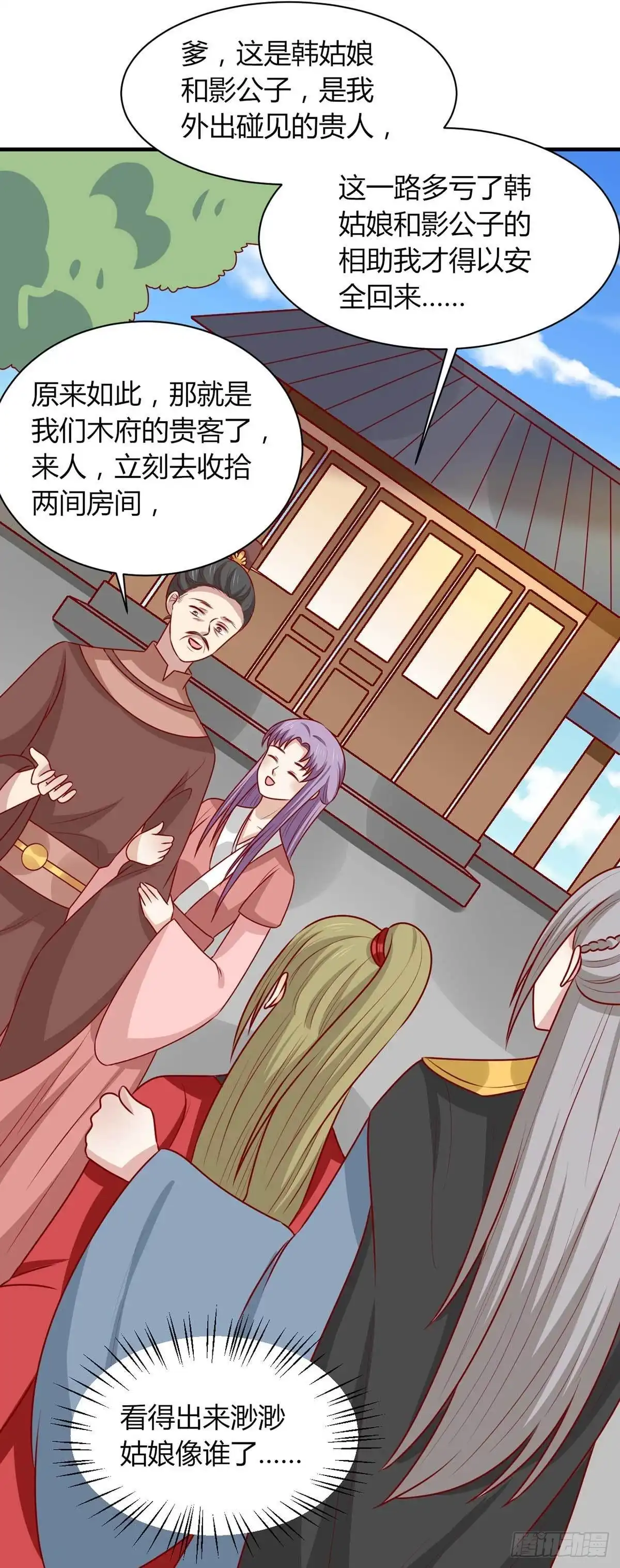 《王爷，奴家减个肥》第159话 坑女儿一把手 第17页