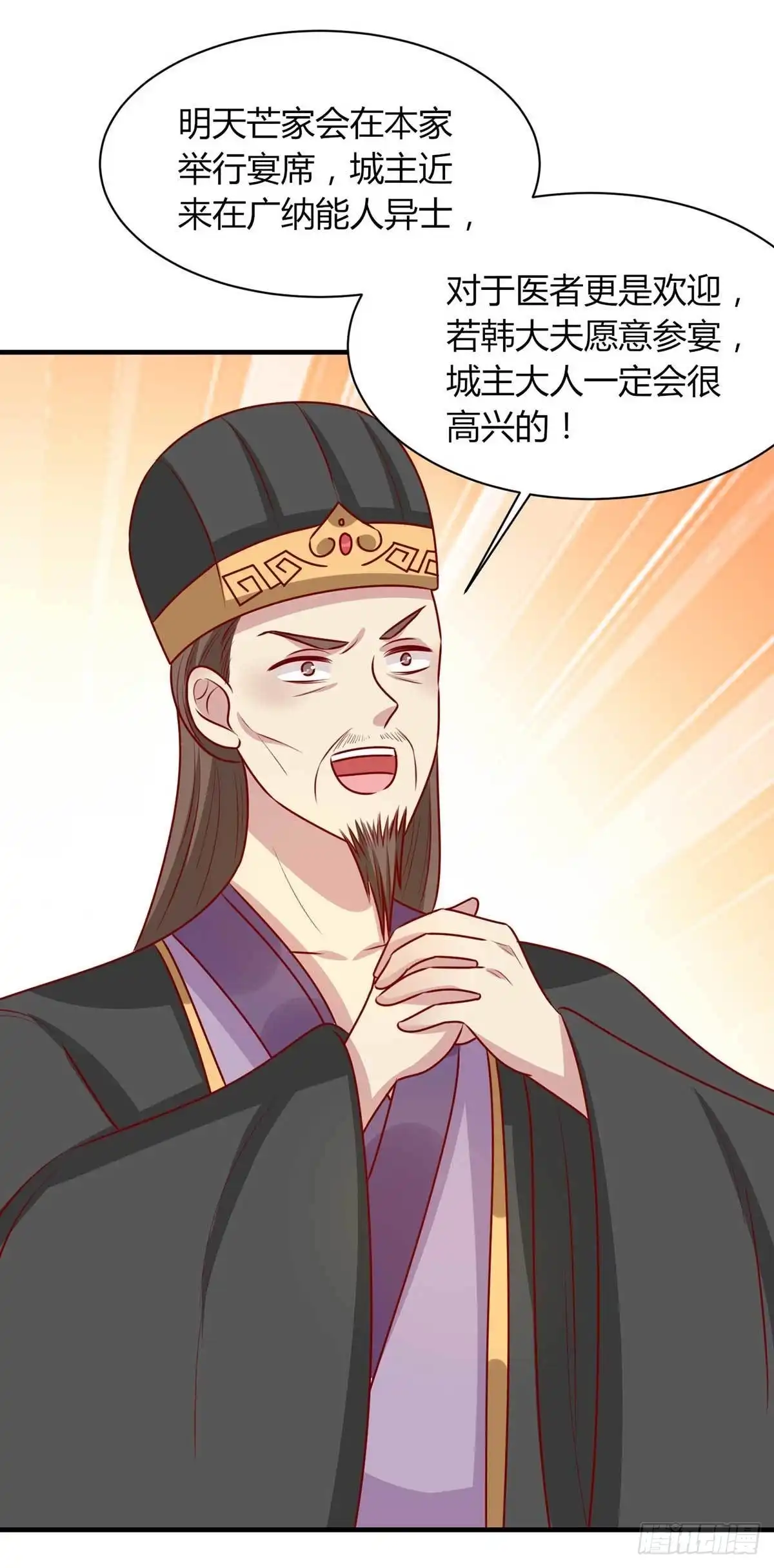 《王爷，奴家减个肥》第159话 坑女儿一把手 第51页