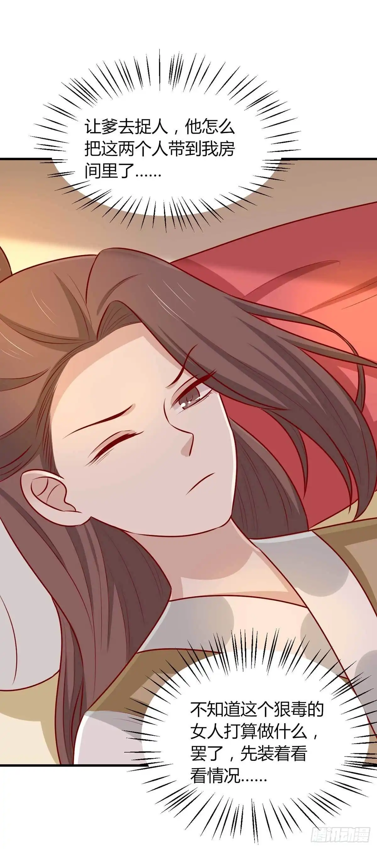 《王爷，奴家减个肥》第159话 坑女儿一把手 第38页