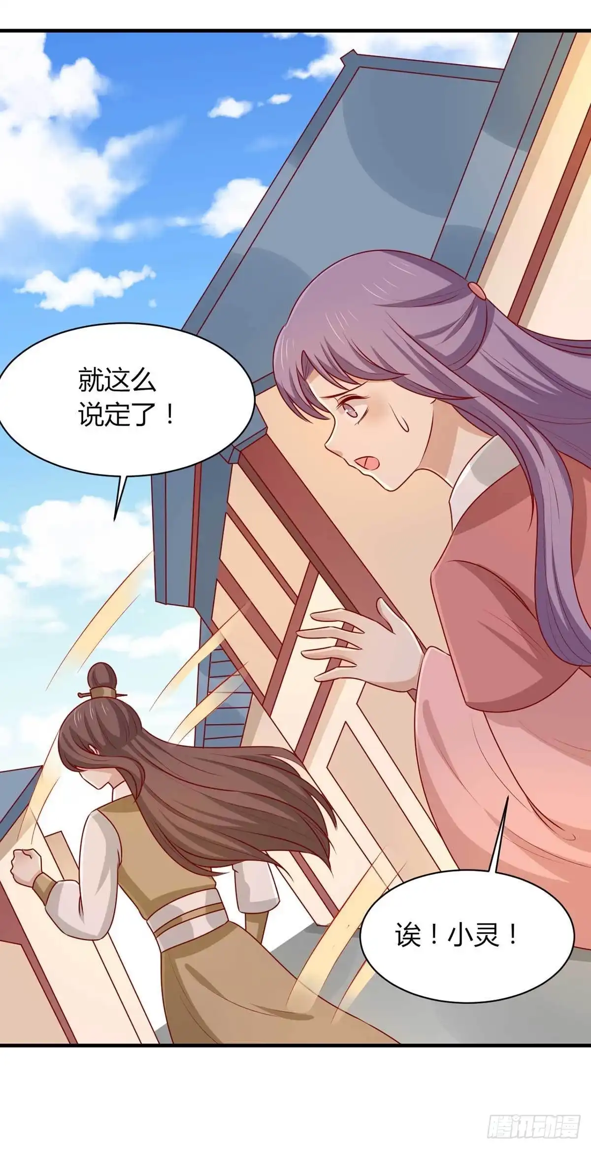 《王爷，奴家减个肥》第159话 坑女儿一把手 第11页